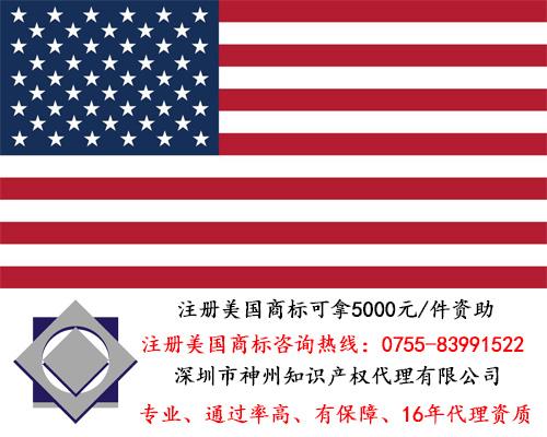 龍崗區(qū)3c數(shù)碼科技公司美國商標(biāo)注冊費(fèi)用多少錢？龍崗區(qū)商標(biāo)注冊