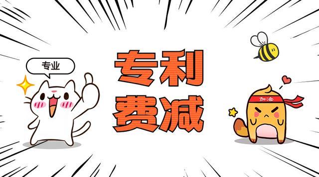 在深圳專利申請(qǐng)費(fèi)用減緩后申請(qǐng)發(fā)明專利是多少錢？